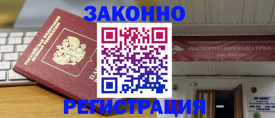 прописка для военкомата в Георгиевске